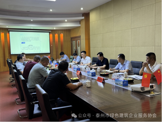 泰州绿色建筑企业服务协会召开专题座谈会